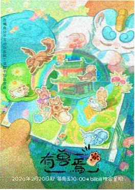 猫咪事务所 猪猪影视治愈动漫在线看